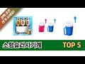 소형슬러시기계 TOP 5 구매안내