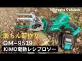 【男の工具】楽ちん薪作り。KIMO電動のこぎり /レシプロソー/QM-9519を使ってみた【NBworks2022】