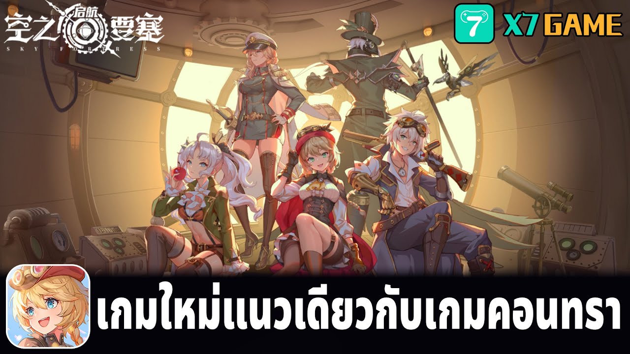  Sky Fortress: Odyssey เกมมือถือมาใหม่ แนวเกมคล้ายเกมคอนทรา - YouTube Bildidee 
