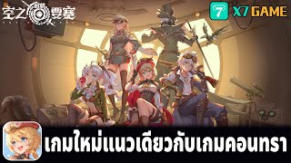 Sky Fortress Odyssey  