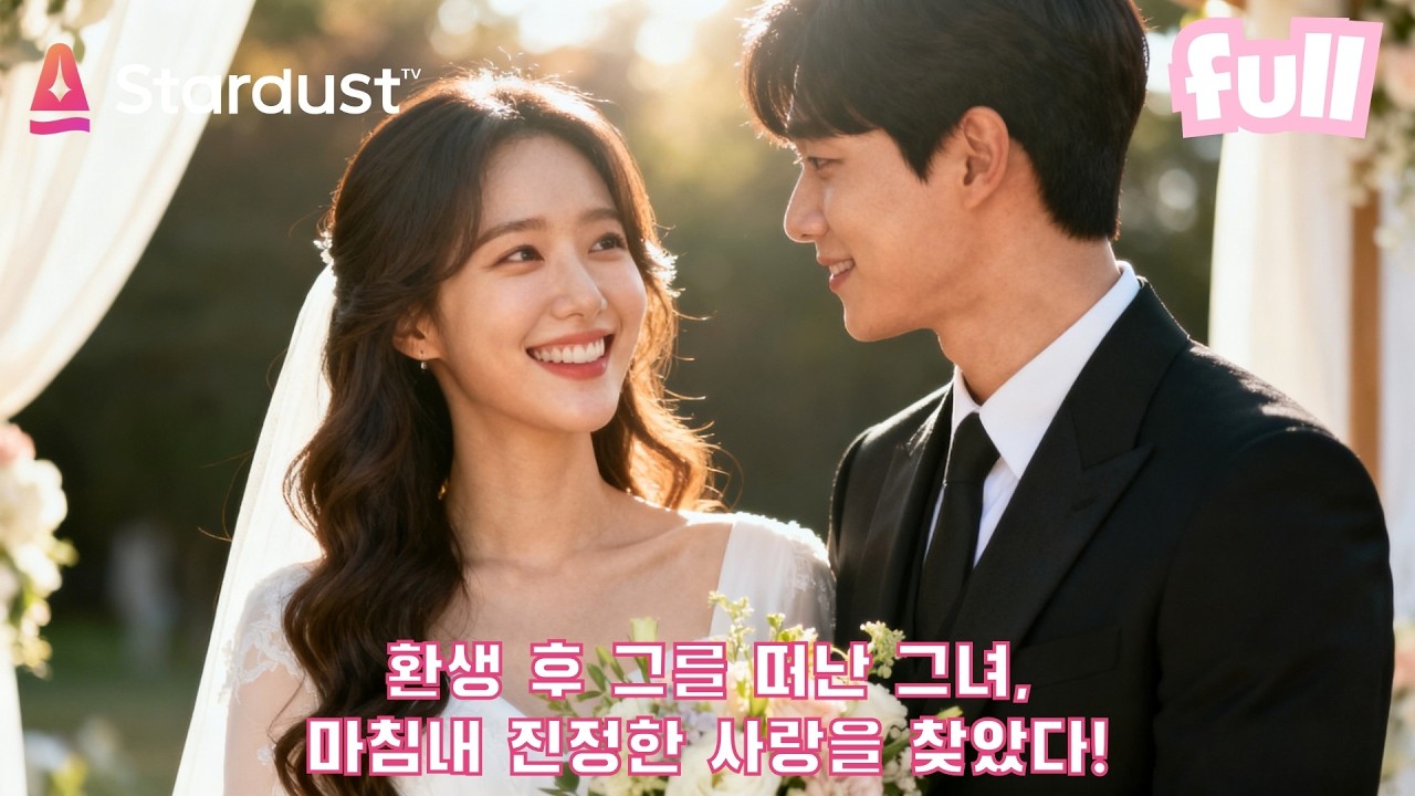 💥전생의 잘못을 바로잡기 위해 돌아온 그녀, 남자를 여동생에게 돌려보내고 재벌과 결혼! 복수와 사랑의 역전!✨ #cdrama #드라마 #kdrama