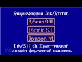 Форменная нашивка для дизайна вышивки от Демина Сергея (СП) InkStitch
