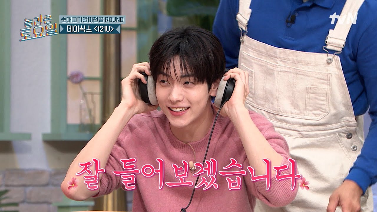 본업으로 자리 비운 막내케이와의 정면 승부🥊 과연 도레미들의 운명은? 데이식스〈121U〉♪#놀라운토요일 | amazingsaturday EP.410 | tvN 260328 방송