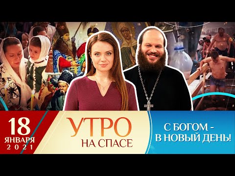 КРЕЩЕНСКИЙ СОЧЕЛЬНИК/МОЖНО ЛИ КУПАТЬСЯ В ПРОРУБИ?/ВОССОЕДИНЕНИЕ РОССИИ С УКРАИНОЙ/МИФЫ О КРЕЩЕНИИ