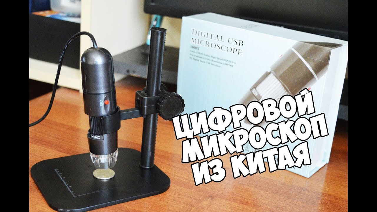 Цифровой Микроскоп из Китая с Aliexpress/ Распаковка и Тест - YouTube