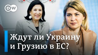 Ждут ли Украину и Грузию в Евросоюзе? Откровенный разговор на Мюнхенской конференции по безопасности