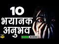 10    horror stories  ghost story  horror experience  marathi bhaykatha  bagulboowa