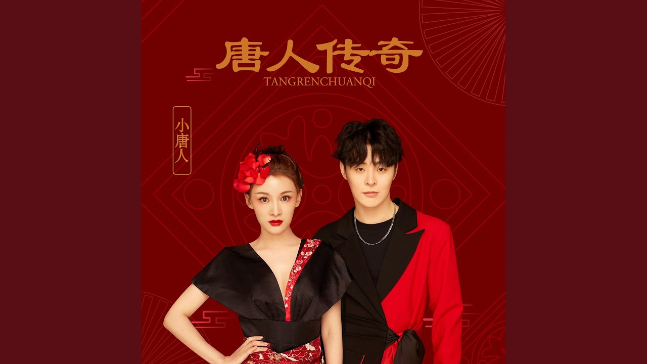 Watch 唐人傳奇 on YouTube Watch 唐人傳奇 on YouTube