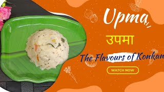 रवा  उपमा | Rava Upma | Rava Upma recipe in marathi | How to make Rava Upma