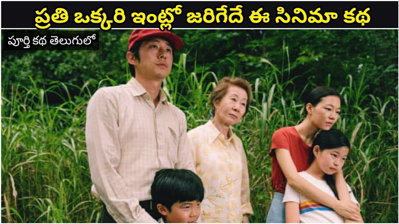 Minari Movie Explained In Telugu | Korean Drama | Cinema Hub | Oscar Winning Movie