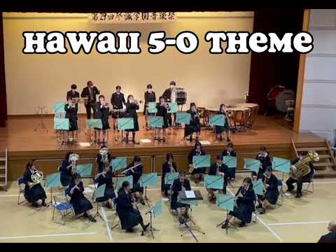 アップタウンファンク/ハワイ5-0のテーマ2022/12/29第29回尽誠学園音楽祭