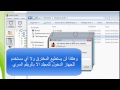 الحماية 4 - كيف تحمي ملفاتك على الجهاز من الهكر - محمد اسرار