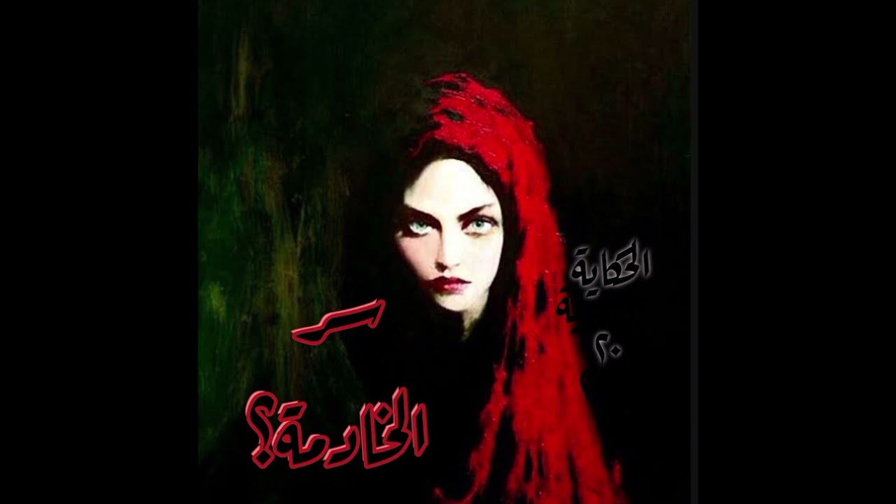 قصة سر الخادمة...إعادت بث ..