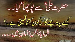 Hazrat Ali R.A Best Quotations|Best Urdu Quotes|Golden Words|Precious Quotes about life|Rj Adeel