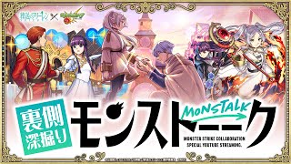 アニメ『葬送のフリーレン』第2弾コラボのイラストやSS演出の制作秘話を大公開！葬送のフリ