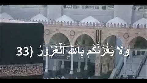 سورة لقمان من الآية ٣٣ الى ٣٤  مكتوبة #قرآن