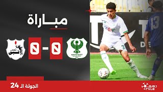 مباراة | المصري 0-0 إنبي | الجولة الرابعة والعشرون | الدوري المصري 2023/2024