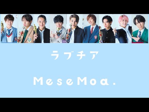 【第8弾】MeseMoa.さんのラブチア、SnowManさんなら可愛くやってくださいますよね？？【誰得？俺得私得】