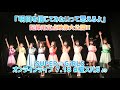 【LIVE】「明日を信じてみたいって思えるよ」定点カメラ映像! (SUPER☆GiRLS オンラインライブ 7.18 #夏スパガ より)