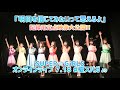 「明日を信じてみたいって思えるよ」定点カメラ映像! (SUPER☆GiRLS オンラインライブ 7.18 #夏スパガ より)