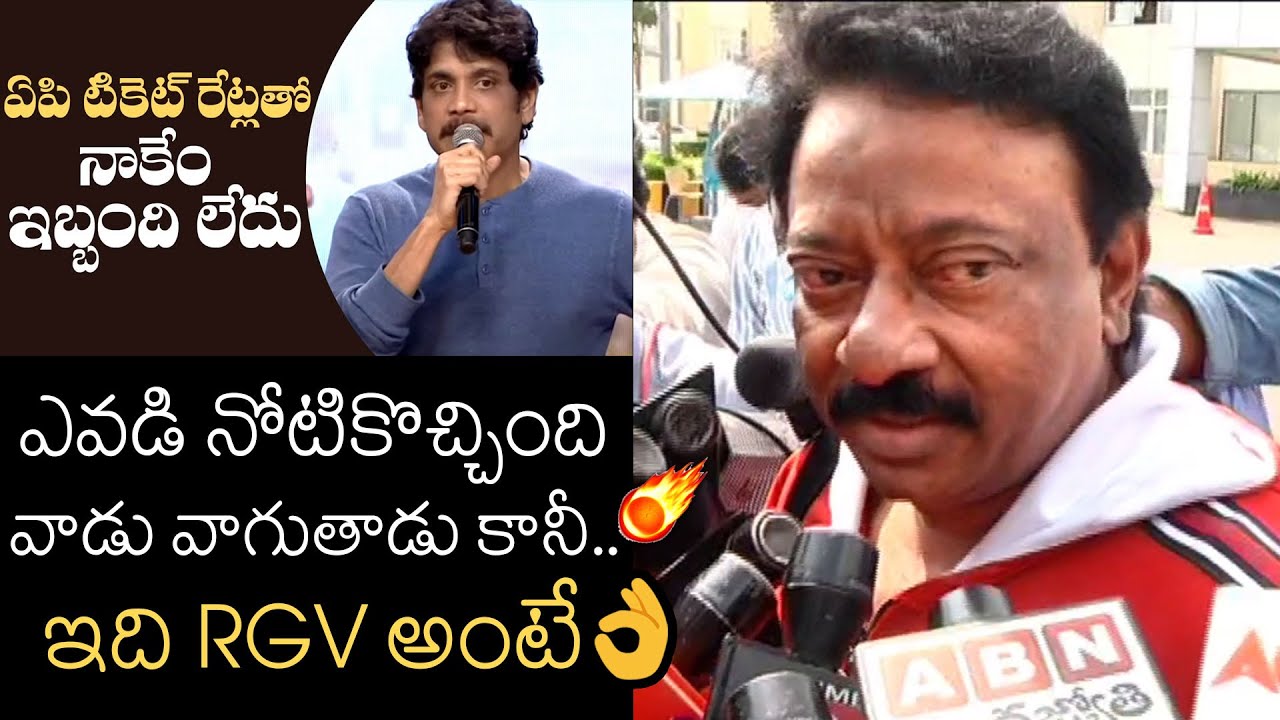 RGV Reacts On Nagarjuna Comments On AP Ticket Price Issue | Ram Gopal Varma | Filmylooks