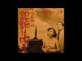 ゲルニカ Guernica - 銀輪は唄う / マロニエ読本