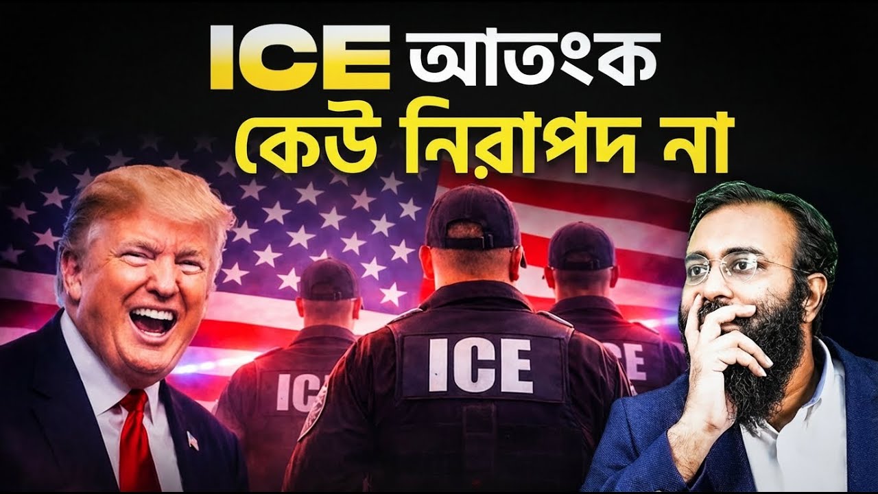 আমেরিকার নাগরিক হত্যার পর নিরাপত্তা বাজেট বৃদ্ধি, রাজনীতির অদৃশ্য খেলা | US Media Exposed | Yahia