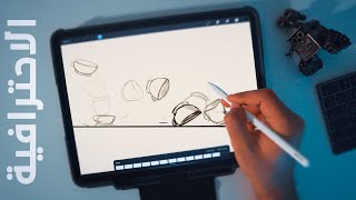 احترف التحريك على الأيباد ال الفنجان المجنون | procreate 5