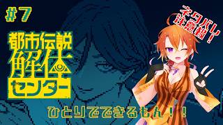 [都市伝説解体センター #7 ]呪物の取り扱いには注意！[Vtuber/ゴリラのわっかちゃん]