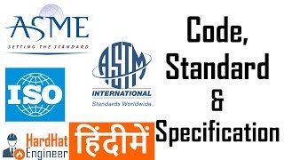 What is the difference between Code, Standard & Specification? हिंदी में जानें क्या है Code