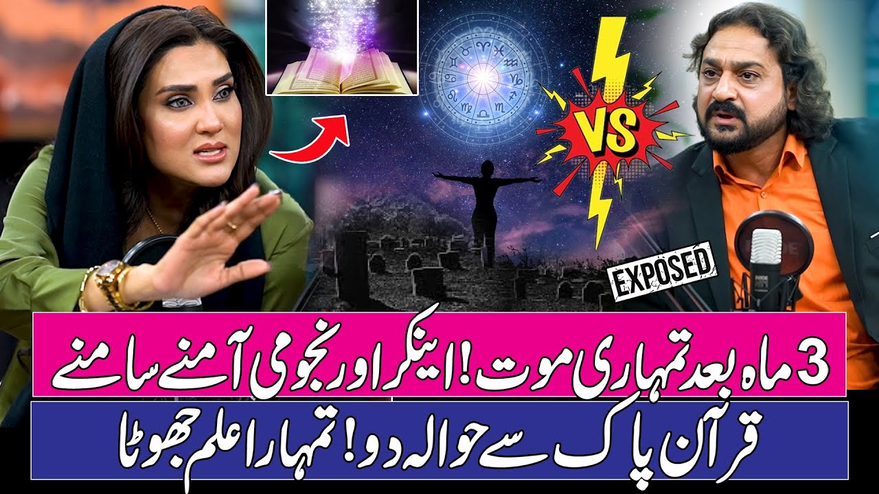 Exclusive ! Heated Debate Between Fiza Ali And Najoomi Dawood Goes Out