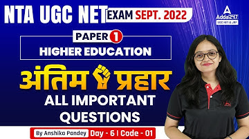 Higher Education All Important Questions | NTA UGC NET EXAM 2022 | By Anshika Pandey
