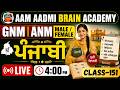 GNM || MPHW ANM posts | Multipurpose Health Worker|PUNJABI ||ANM ALL CLASSES|Aam Aadmi Brain Academy