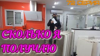 День Заработной Платы. ЗАРПЛАТА В БАРСЕЛОНЕ #72