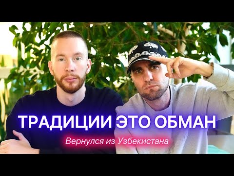 Как традиции делают нас рабами, Почему пора от них отказаться, Вся правда о манипуляции обществом