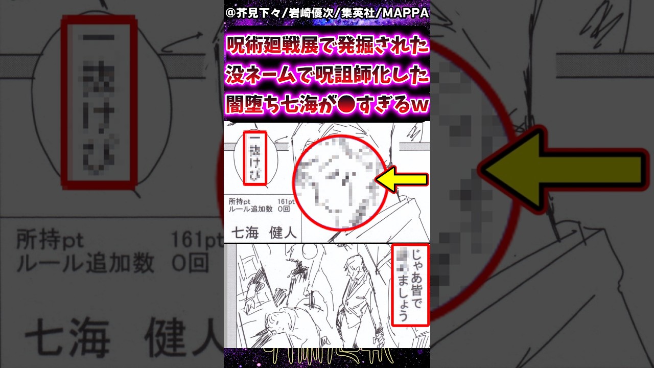 【呪術廻戦】呪術廻戦展で発掘された没ネームで呪詛師化した闇堕ちした七海が●●すぎるｗに対する反応集 #呪術廻戦 #反応集 #七海建人 #呪術アニメ
