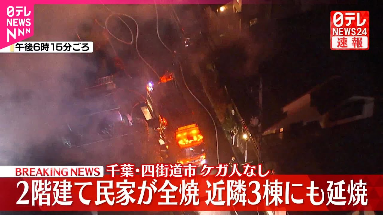 四街道 市 火災