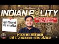 भारत का संविधान एवं राजव्यवस्था : एक परिचय | RAS, EO/RO, CET, PSI  | By Kumar Pal Aditya