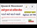 BSTC Upward Movement 2024 | BSTC Upward Movement Kese Kare | Bstc 2nd List 2024 Cut-off Date