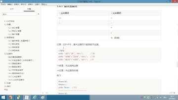 PHP基础 2-13 赋值、字符串链接、错误抑制、三元运算符，null合并