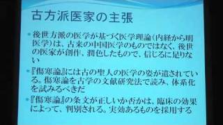 中医学の継承