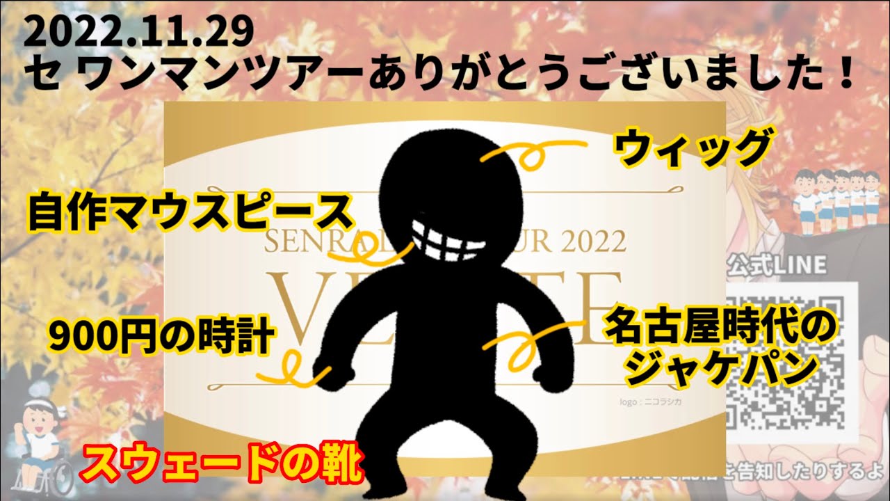 黄色くない悲鳴があがったVERITE幕間VTR【センラさん切り抜き】