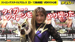 VENY reveals his feelings after unmasking Tiger Queen [Strong Style Pro Wrestling]