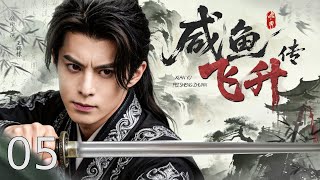 【古装电视剧】咸鱼飞升传05丨 #王鹤棣 咸鱼飞升逆天改命，勘破奇案手握通天权，朝堂诡局步步为营，以凡身逆命撼动仙凡乾坤！# 古装剧 #王鹤棣 #古装电视剧 #中国电视剧 screenshot 5