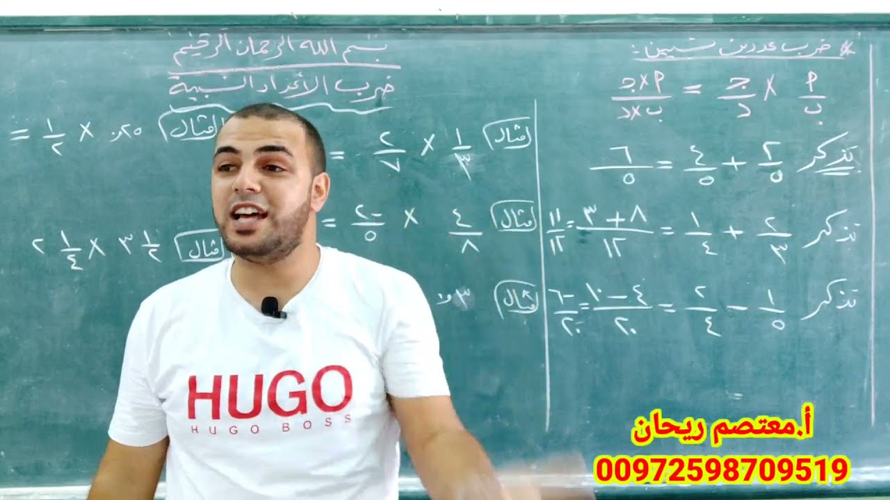5🌠ضرب الأعداد النسبية(رياضيات الصف الثامن الفصل الأول) أ.معتصم ريحان 🌺
