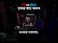 T1 vs BLG 경기 전 케리아 세팅에 문제가 생겼다던 그장면..