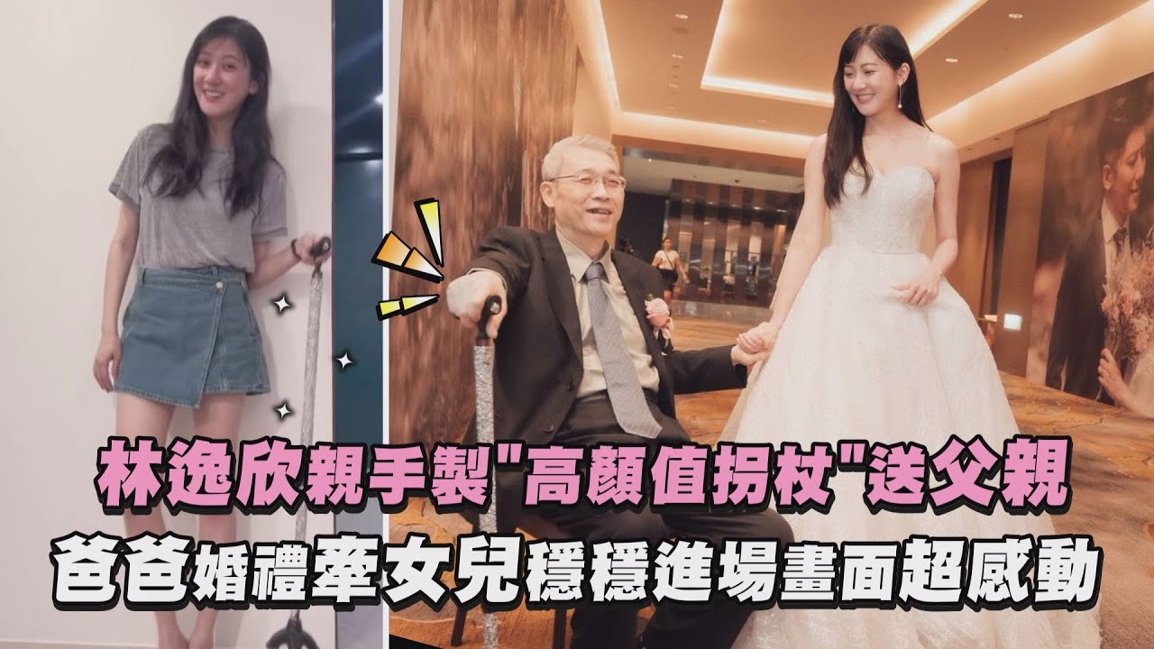 【幸福一家】林逸欣親手製作