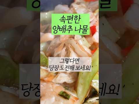 맛있고 건강한 <strong>양배추볶음</strong>