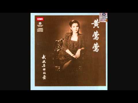 黃鶯鶯(黃露儀) - 愛人的眼睛 (1980年專輯)(2010年復刻版)