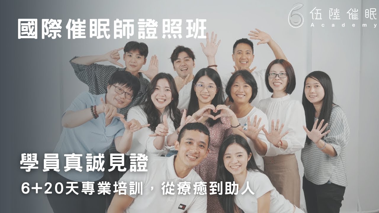 國際催眠師證照班-學員真誠見證 縮圖